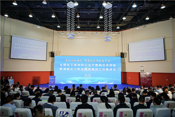 深化融合，智創(chuàng)未來(lái)！中控教儀助力全國(guó)化工新材料產(chǎn)教融合共同體建設(shè)