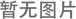 化工園區(qū)安全整治提升“十有兩禁”釋義